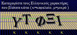 Κωδικός ασφαλείας